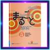 Sách tiếng Nhật - MARUGOTO RIKAI Sơ cấp 1 A2 - HIỂU BIẾT NGÔN NGỮ (Sách bản quyền in màu)
