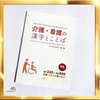 [FREESHIP] Combo 4 quyển Tiếng Nhật chuyên ngành Điều dưỡng (Full tiếng Việt)