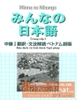 Minna No Nihongo Chukyu 1 Bản dịch và Giải thích Ngữ pháp