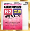 Nihongo Nouryoku shiken N2 Bunpou Hisshu Patan - Sách luyện Ngữ pháp N2 có kèm chú thích tiếng Việt