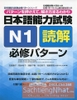 Nihongo Nouryoku shiken N1 Dokkai Hisshu Patan- Sách học đọc hiểu N1 kèm bài tập (Có kèm tiếng Việt)
