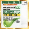 Nihongo nouryoku shiken Chokuzen taisaku Doriru & Moshi N3 : Moji.Goi.Bunpou- Sách bài tập và thi thử Từ vựng ngữ pháp- Chữ Hán N3