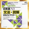 Nihongo N3 Bunpou.Dokkai Marugoto Masutaa (Sách luyện đoc hiểu và ngữ pháp có dịch)