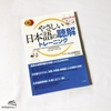 Yasashii Nihongo no Choukai toreeningu- Luyện tập kỹ năng nghe hiểu (Dành cho đối tượng từ N4) (Có File nghe)
