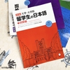 Daigaku.Daigakuin Ryugakusei no Nihongo (1) - Dokkai Hen