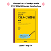 [FREESHIP] Shokyu kara Choukyu made STEP Shiki Nihongo Renshuchou Joshi (Trợ từ)