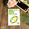 Tanki masuta N3- Sách ôn tập kèm đề thi thử cấp độ N3 (Tặng file nghe)