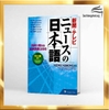 Shinbun.Terebi Nyusu no Nihongo- Sách học tiếng Nhật qua tin tức báo và TV- 1000 Từ vựng trọng yếu cần nhớ thông qua ví dụ- Trình độ Trung thượng cấp