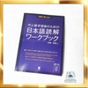 Sách luyện đọc hiểu Trung thượng cấp Chujoukyu Gakusha No Tame No Nihongo Dokkai Workbook