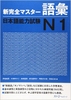 Shin kanzen masuta N1 Goi- Sách luyện thi N1 New Kanzen master Từ vựng