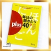 Mainichi kikitori Plus 40 (2 quyển vol 1 và 2) - Sách luyện nghe trình độ Trung Thượng cấp tập 1 và 2 (Sách+CD)