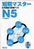 Tanki masuta N5- Sách ôn tập kèm đề thi thử cấp độ N5 (Sách+1CD)