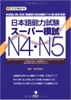Nihongo nouryokushiken Supa moshi N4.5- Đề thi tổng hợp cấp độ N4.5 (Tặng file nghe)