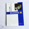 Minna No Nihongo Shokyu 2 Dai 2 Han Oshiekata no Tebiki- Sách giáo viên dạy Min 2 Sơ cấp Tái bản