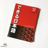 Dekiru Nihongo Shokyu (Sách+CD) - Giáo trình tiếng Nhật thực hành Sơ cấp (Đỏ)