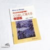 Minna No Nihongo Chukyu 1 Kurikaeshite Oboeru TangoChou - Sách luyện ghi nhớ từ vựng Minna No Nihongo Trung cấp 1 (Tương đương N3)