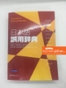 Nihongo Goyou Jisho- Từ điển về cách sử dụng sai (Ngữ pháp- Từ vựng) điển hình