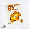 Tanki masuta N2- Sách ôn tập kèm đề thi thử cấp độ N2 (Sách+CD)