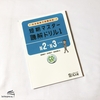 Tanki masuta Choukai Doriru N2.3 Reberu- Sách luyện nghe N2.3 (Sách+CD)