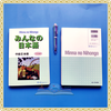 Minna No Nihongo Chukyu 2 Honsatsu -Sách giáo khoa Minna No Nihongo Trung cấp 2 (Sách+CD)