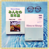 Minna No Nihongo Chukyu 2 Honsatsu -Sách giáo khoa Minna No Nihongo Trung cấp 2 (Sách+CD)