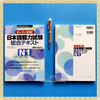 Zettai goukaku Nihongo Nouryokushiken Sougou tekisuto N1- Sách tổng hợp kiến thức cho kỳ thi JLPT N1 (Sách+CD)