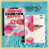 Zettai goukaku Nihongo Nouryokushiken Sougou tekisuto N2- Sách tổng hợp kiến thức cho kỳ thi JLPT N2 (Sách+CD)