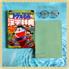 [FREESHIP] Doraemon Kanji Jiten vol 2 - Sách học Kanji qua truyện tranh Doraemon