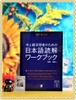 Sách luyện đọc hiểu Trung thượng cấp Chujoukyu Gakusha No Tame No Nihongo Dokkai Workbook