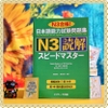 Supido masuta N3 dokkai (Bản Nhật không dịch) - Sách luyện thi N3 Speed master đọc hiểu
