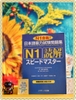 Supido masuta N1 Dokkai- Sách học thi Speed Master JLPT N1 Đọc hiểu (Nguyên bản tiếng Nhật)
