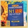 Sách tiếng Nhật - Supido masuta N1 Goi- Sách học thi Speed Master JLPT N1 Từ vựng