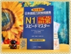 Supido masuta N1 Goi- Sách học thi Speed Master JLPT N1 Từ vựng (Nguyên bản tiếng Nhật)