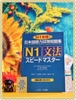 Supido masuta N1 Bunpou- Sách học thi Speed Master JLPT N1 Ngữ pháp (Nguyên bản tiếng Nhật)