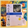 Minna No Nihongo Sơ cấp 2 Tái Bản Sách giáo khoa (Kèm CD)