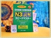 Sách tiếng Nhật- Supido masuta N3 dokkai- Sách luyện thi N3 Speed master đọc hiểu (Bản dịch tiếng Việt)