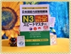 [FREESHIP] Supido masuta N3 Từ vựng -  Bản dịch tiếng Việt mới nhất