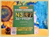 N3 Kanji Supido masuta- Sách học Chữ Hán N3 có kèm chú thích tiếng Việt