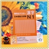 Shin kanzen masuta N1 Kanji- Sách luyện thi N1 New Kanzen master Chữ Hán (Nguyên bản tiếng Nhật)