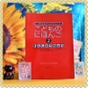 Gaikoku jin No Kodomo no tame No Nihongo - Kodomo No Nihongo 2 Renshuchou - Sách bài tập tiếng Nhật dành cho trẻ em nước ngoài (Không phải bản xứ Nhật)