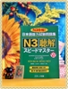 [FREESHIP] Supido masuta N3 Choukai (Nhật-Việt) - Sách luyện thi Speed master Nghe hiểu bản dịch tiếng Việt chi tiết
