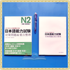 N2 Nihongo Nouryoku Shiken Taisaku & Youten Seiri