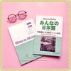Minna No Nihongo Chukyu 2 Bản dịch và Giải thích Ngữ pháp