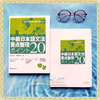 Chuukyuu Nihongo Bunpou Youten Seiri 20 pointo