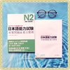N2 Nihongo Nouryoku Shiken Taisaku & Youten Seiri