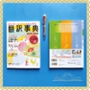 [FREESHIP] Honyaku Jiten 2018-2019 - Từ điển phiên dịch 2018-2019