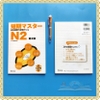 Tanki masuta N2- Sách ôn tập kèm đề thi thử cấp độ N2 (Tặng file nghe)