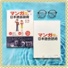 Manga de manabu Nihongo kaiwajutsu- Học hội thoại qua truyện tranh (Có file nghe)