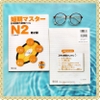 Tanki masuta N2- Sách ôn tập kèm đề thi thử cấp độ N2 (Tặng file nghe)