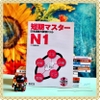Tanki masuta N1- Sách ôn tập kèm đề thi thử cấp độ N1 (Tặng file nghe)